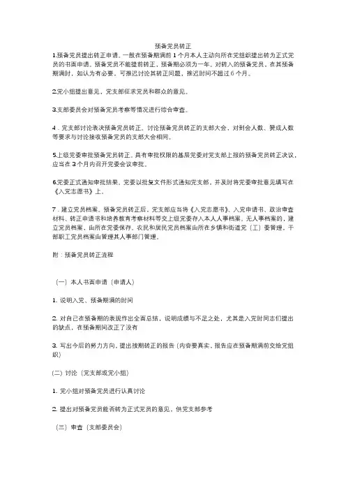 党员转正程序
