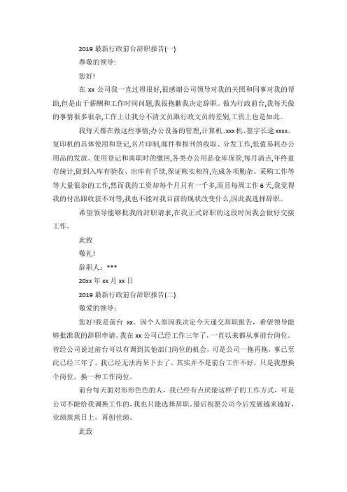 最新行政前台辞职报告5篇.docx