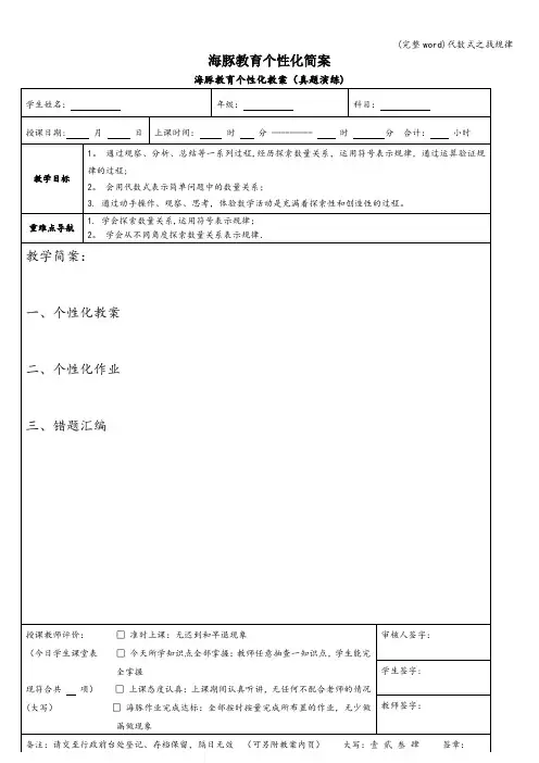 (完整word)代数式之找规律