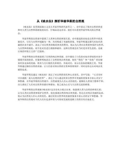 从《咏水仙》探析华兹华斯的自然观