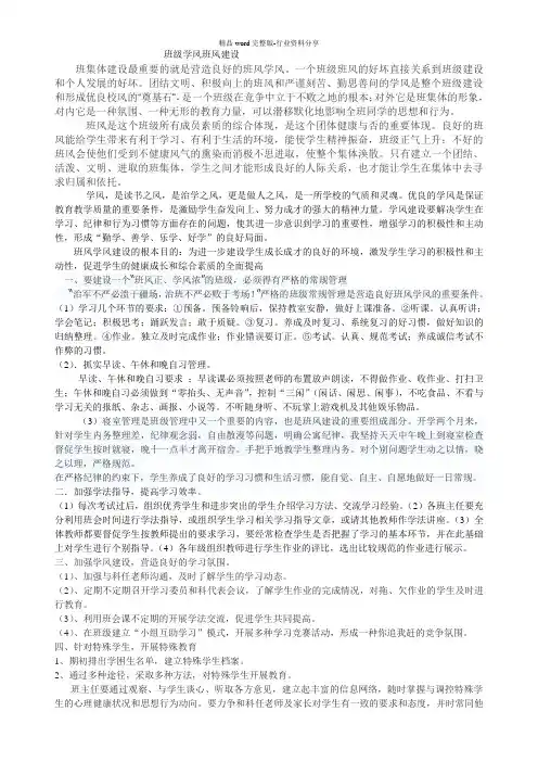 班级学风班风建设