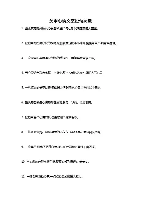 美甲心情文案短句高级