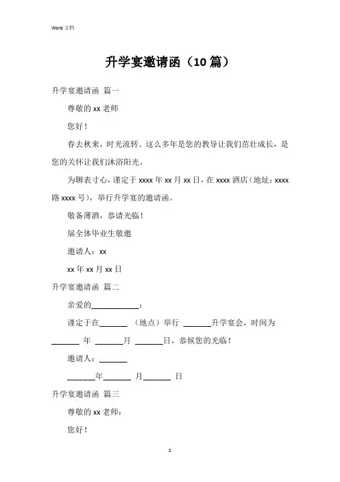 升学宴邀请函(10篇)