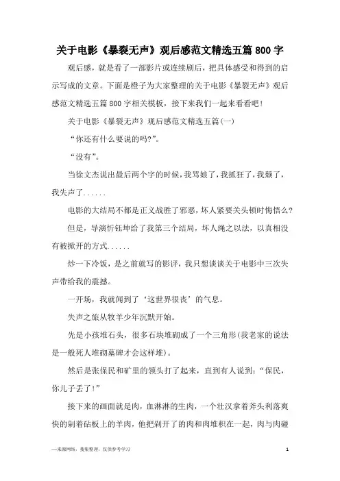 关于电影《暴裂无声》观后感范文精选五篇800字