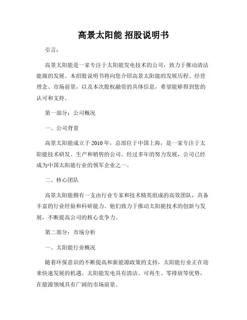 高景太阳能 招股说明书