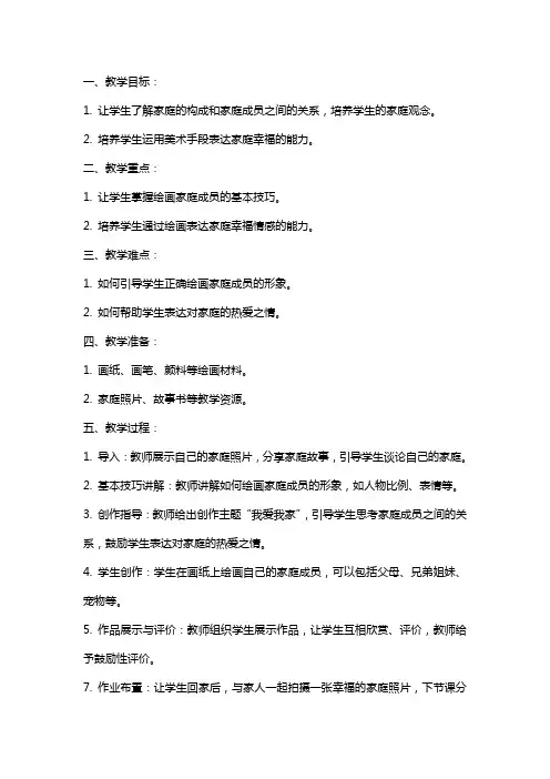 中班美术教案：我爱我家
