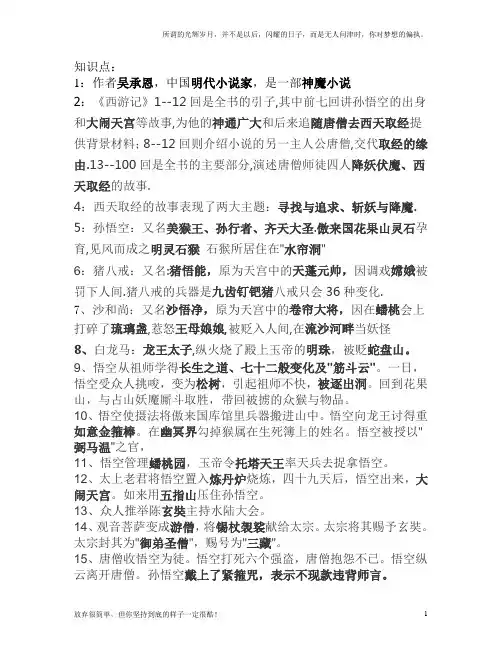 西游记1--50回(新)