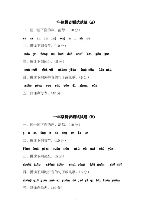 汉语拼音模拟测试