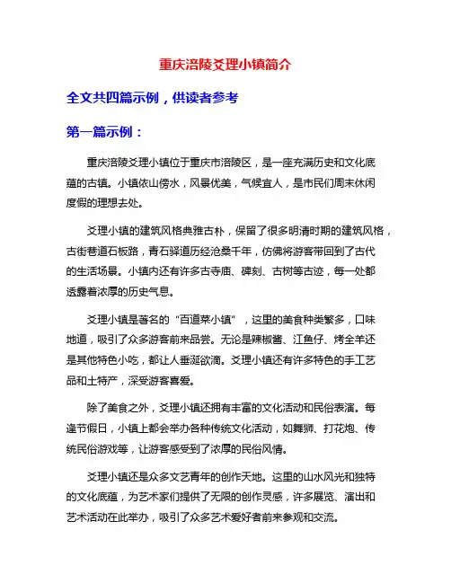 重庆涪陵爻理小镇简介
