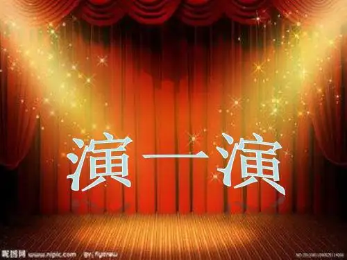 人教版小学四年级上册音乐(简谱)金蛇狂舞