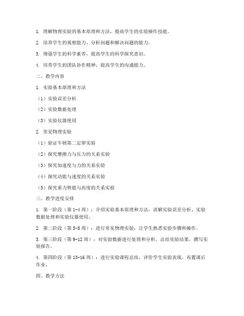 高一物理实验教学工作计划