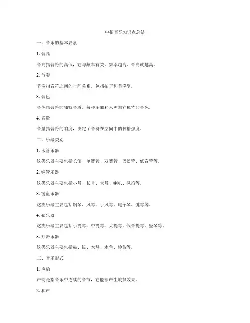 中招音乐知识点总结