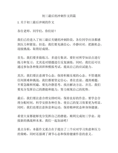 初三最后的冲刺作文四篇