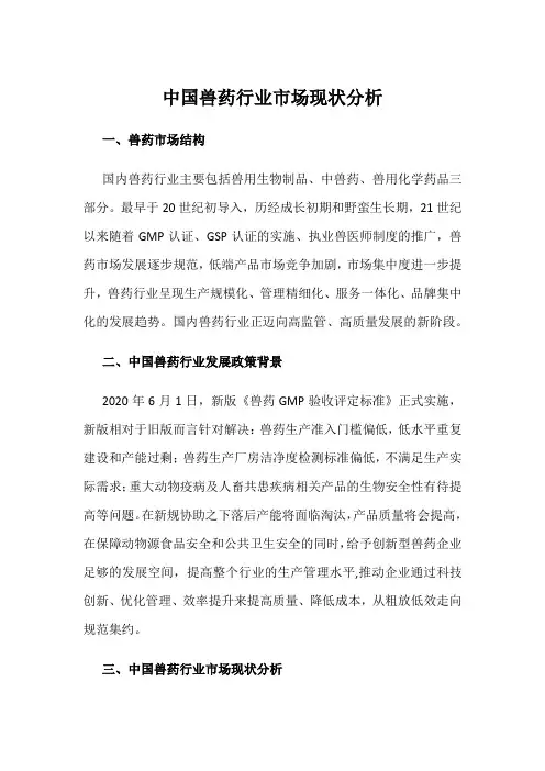 中国兽药行业市场现状分析