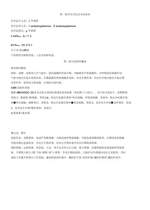 2甲基萘安全技术说明书MSDS