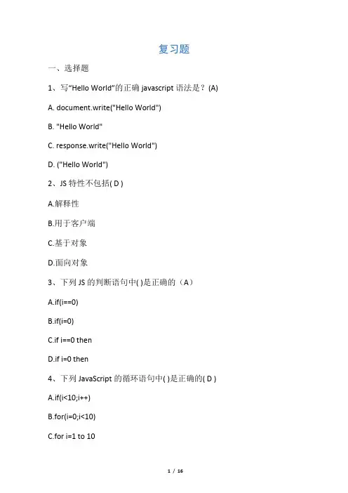 Javascript考试题目