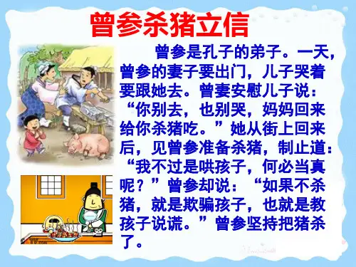 初中思想品德第十课--诚信做人到永远-课件