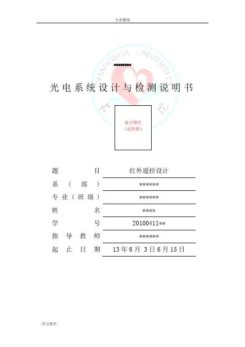 光电检测系统课程设计报告