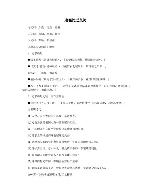 璀璨的近义词