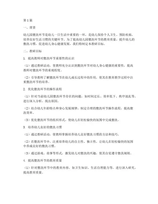 幼儿园盥洗环节教研目标(3篇)
