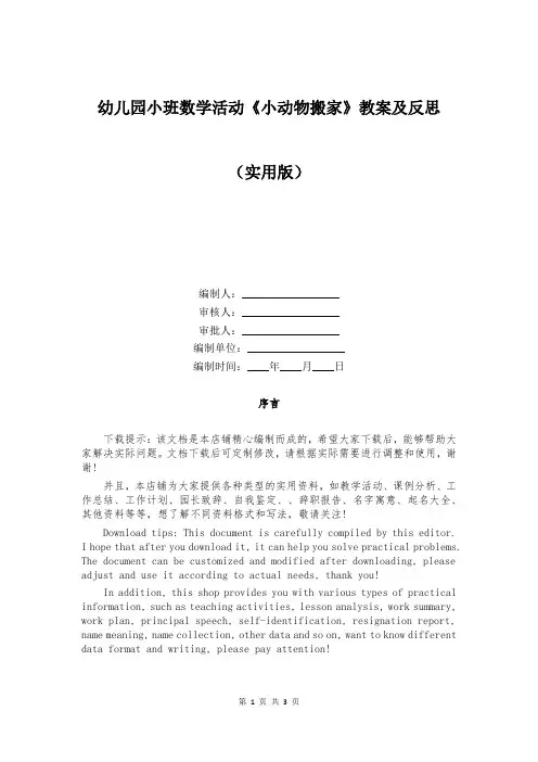 幼儿园小班数学活动《小动物搬家》教案及反思