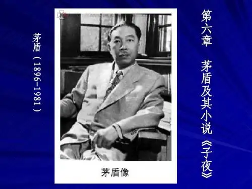 第六章茅盾
