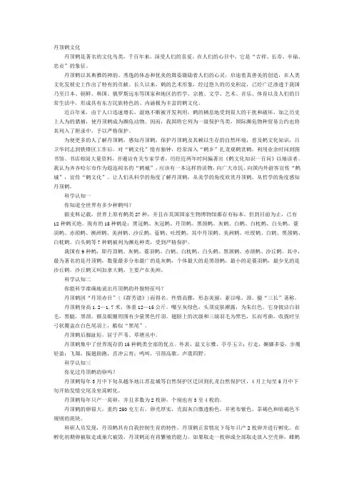 丹顶鹤文化