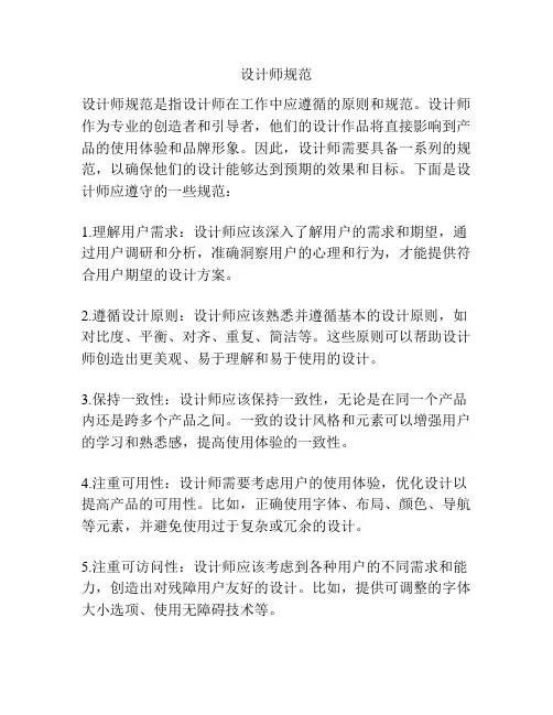 设计师规范