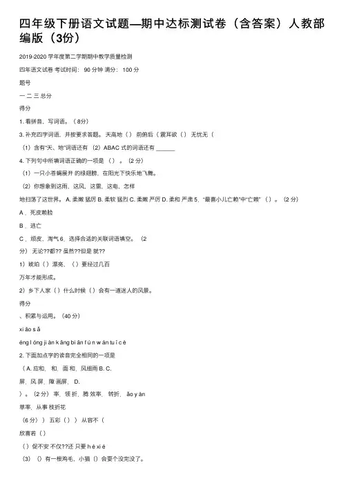 四年级下册语文试题—期中达标测试卷（含答案）人教部编版（3份）