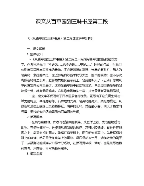 课文从百草园到三味书屋第二段