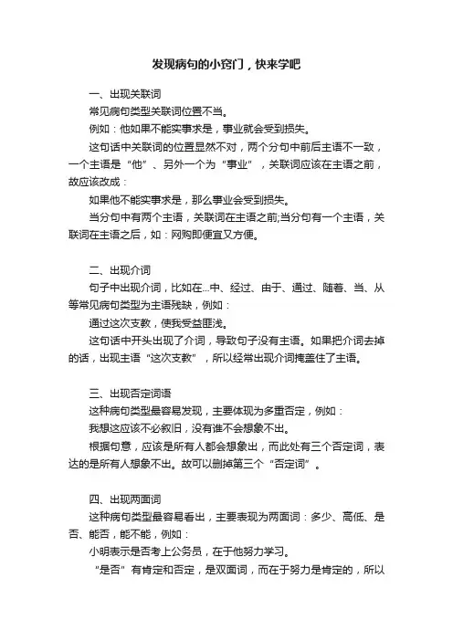 发现病句的小窍门，快来学吧