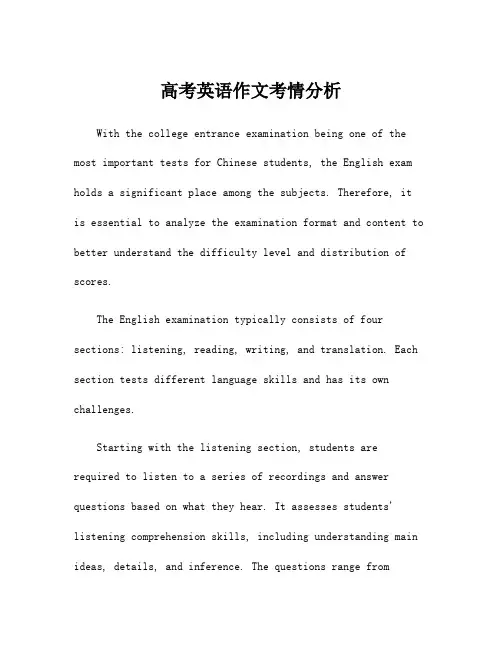 高考英语作文考情分析