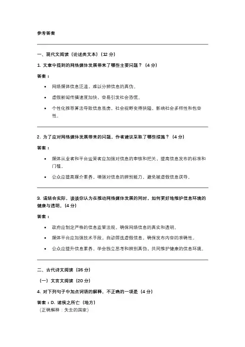 高三语文模拟参考答案