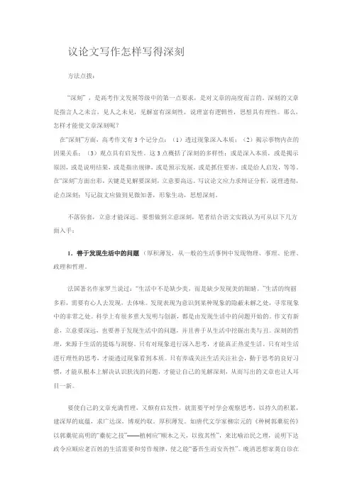 议论文写作怎样写得深刻