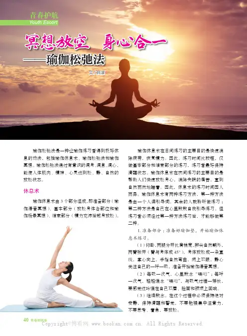 冥想放空，身心合一——瑜伽松弛法