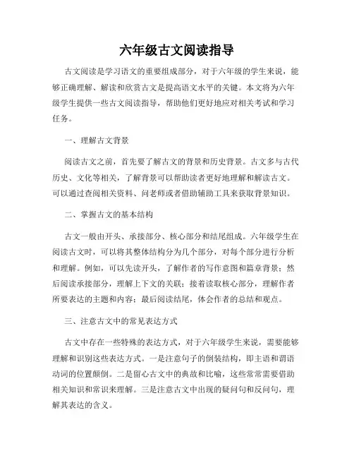 六年级古文阅读指导