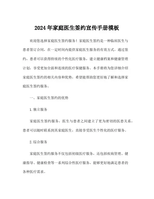 2024年家庭医生签约宣传手册模板
