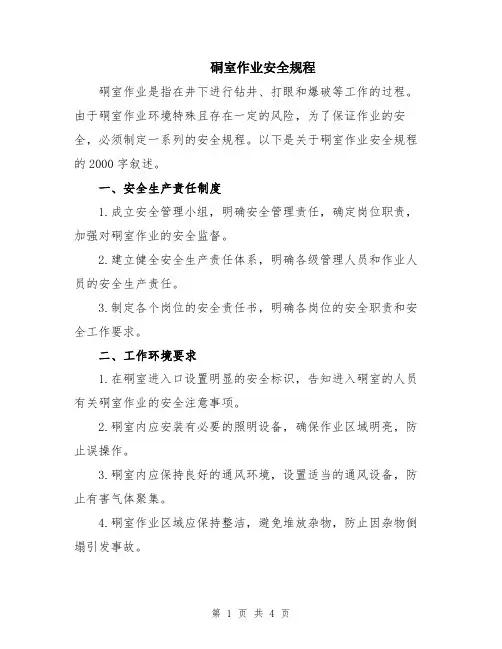 硐室作业安全规程