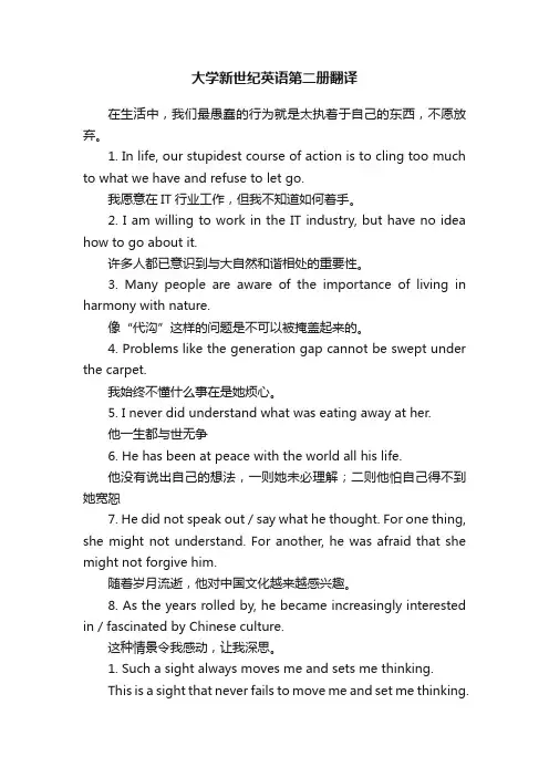 大学新世纪英语第二册翻译