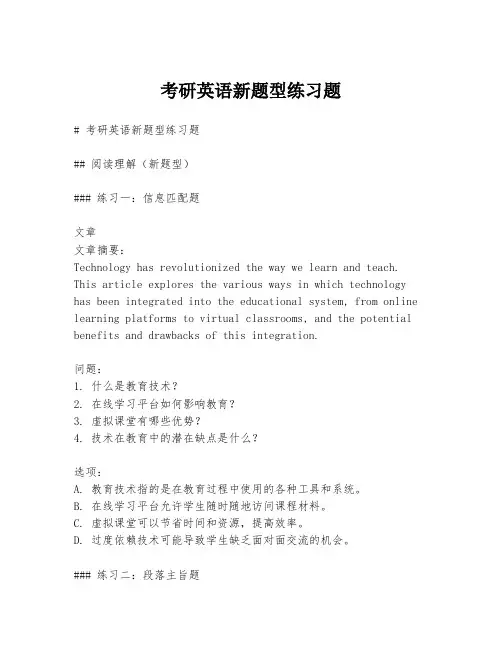 考研英语新题型练习题