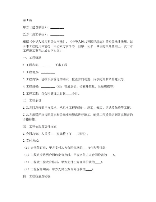 下水工程施工合同(3篇)
