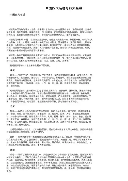 中国四大名绣与四大名锦