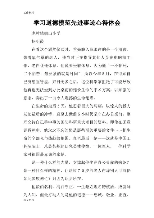 【知识学习】学习道德模范先进事迹心得体会