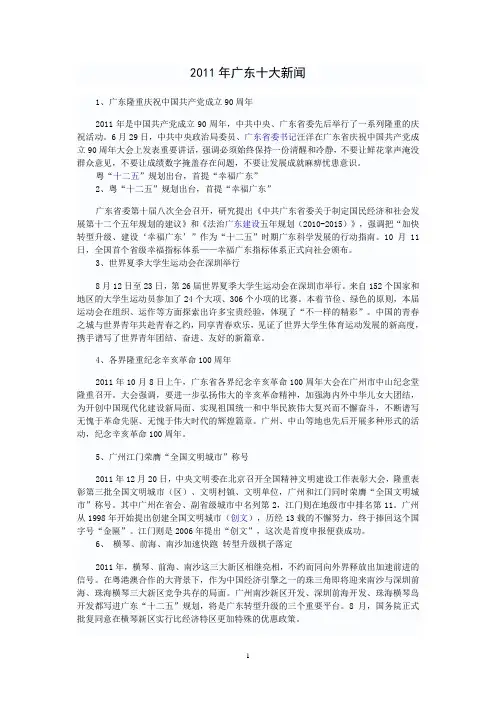 2011年广东十大新闻