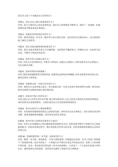 采访名人10条