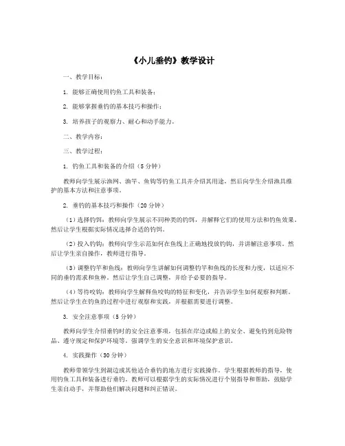 《小儿垂钓》教学设计