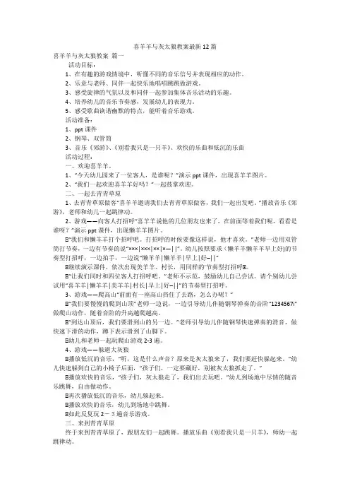 喜羊羊与灰太狼教案最新12篇