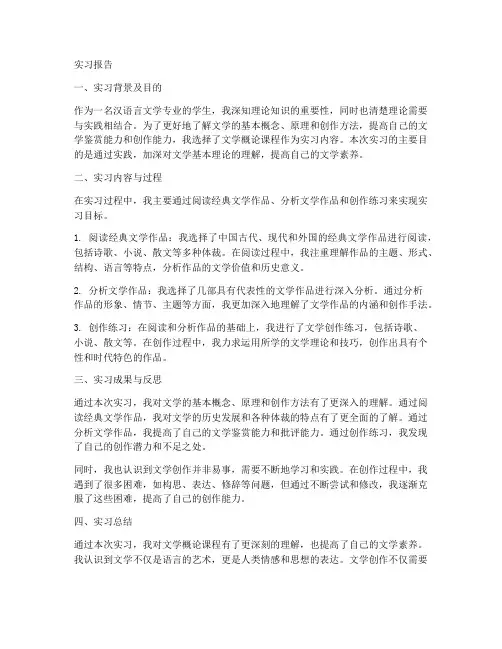 文学概论实习报告