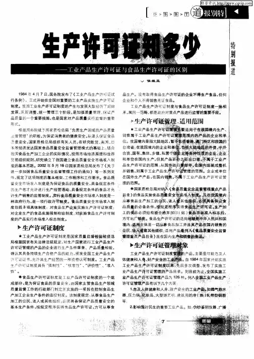 生产许可证知多少—工业产品生产许可证与食品生产许可证的区别