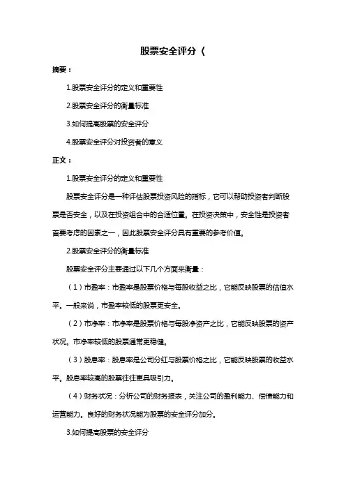股票安全评分〈